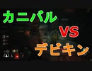 【DbD】絶望からの脱出劇【サバイバー】