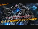バトオペ2　アインスが往く111  無人  4VS4 cost450  高機動型ゲルググ(VG)