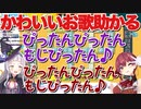 シオンちゃんのかわいいお歌助かる。マリン船長も...助かr【紫咲シオン/宝鐘マリン】