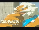 生まれて初めてガノンドロフに会いにいく#10【ゼルダの伝説BotW】