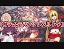 【弦巻マキ】MHWI マキちゃんの気ままにアイスボーン part7【モンハン/VOICEROID実況プレイ】