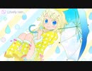 【鏡音リン】Lovely rain【VOCALOIDオリジナル】