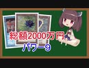 総額2,000万円！？マジックザギャザリング　パワー9紹介　東北きりたん