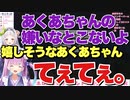 シオンちゃんの言葉に本気で嬉しそうなあくあちゃん。。。あくシオてぇてぇ【湊あくあ/紫咲シオン】
