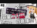 【Minecraft】ホワイト企業を作りましょう #8【ゆっくり実況】