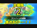 ポケモンー不思議のダンジョン救助隊DX実況？　してみる37【アンノーンを集める会2】