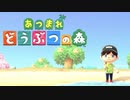 【あつまれどうぶつの森】無人島生活始めました【実況プレイ動画】