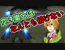 【VOICEROID実況】コウきりがガンオンをするようです【ガンダムオンライン】