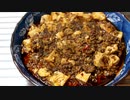 【テスト】麻婆豆腐