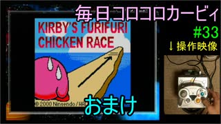 毎日コロコロカービィpart33