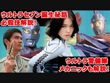 ゆっくり霊夢と魔理沙の特撮歴史・紹介解説動画 第９回(ウルトラセブン前編 1967年)