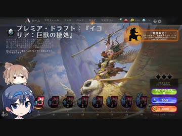 【MTGA】ドラフトで遊ぶ　その8【CeVIO実況】