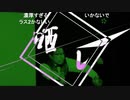 『超』音MAD晒しイベント【未来編】(13/13)