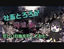 廃墟の国のアリス-まふまふ【悲しい戯曲を歌ってみた】飯とろろ