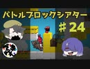 【実況】BattleBlock Theater®がむずすぎる！！Part24【でぃあ☆わん】