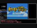 ポケモン不思議のダンジョン青の救助隊 Any%(No-QS,No-WM) RTA 旧解説動画 Part1/?
