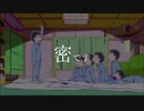 【おそ松さん人力】密iでiすiビiーiト【一松（＆十四松）】 ＋ UST
