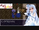 [あかあか実況] 風来のアカネ編 PART5
