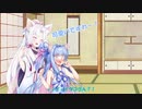 【VOICEROID劇場】セイカ「葵ちゃん...可愛らしいネコミｍ」葵「セイカさん！！！！」