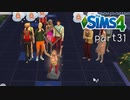 【実況】セレブな政治家になりたい。part31【The Sims4】