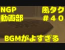 風の神殿のボスのBGMがめちゃくちゃいい件について【ゼルダの伝説 風のタクトHD】＃４０