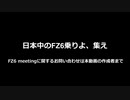【PV】FZ6 meeting