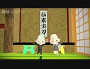 【MMD刀剣乱舞】刀犬源氏兄弟もうちで踊ってくれました【StayHome】