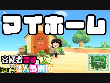 【あつ森】霊夢容疑者の無人島開拓【Part5】