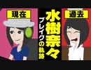 【漫画】水樹奈々 ブレイクまでの軌跡～のど自慢大会優勝→声優デビュー→歌手デビュー→紅白→武道館→現在【マンガで解説】