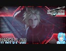 【実況】FF7Rやる！【20】