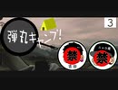 【弾丸キャンプ！】３日目！- いざ新潟県へ！ -【長野〜新潟編】