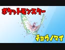 ポケットモンスター剣盾　チョウノマイ6～バタフリー回～