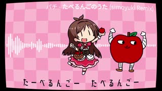 たべるんごのうた.mp4