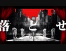 【歌ってみた】フィクサー【翠虎×ココシン】