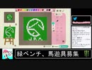 2020年04月25日【あつまれどうぶつの森】競馬場を作ろう！【放送アーカイブ】