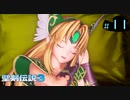 【プレイ動画】聖剣伝説3 TRIALS of MANA【実況なし】Part 11