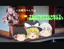 【ゆっくり駄弁ろう】第2話「すべての女性は僕のママ」