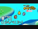 【実況】全413匹と友達になるポケモン不思議のダンジョン(赤) #75【164/413～】