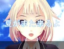 【ONE】夏がまた来るよ【オリジナル】