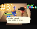 【実況｜あつまれ どうぶつの森】20代女、都会に疲れたので無人島に移住する＃３1