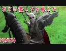 完全初見のガチ初心者だけど難易度ルナティックでいけるっしょ　PART64【ファイアーエムブレム風花雪月】