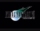 【実況】あの素晴らしいFF7をもう一度【part56】