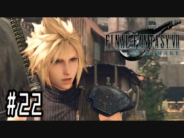 箸も上手く握れない頃からFF信者だった女のFF7R◆Part22