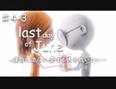 泣ける物語,last day of Juneを実況プレイPart4-3/ルーパー君の決断