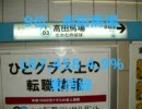 【民鉄乗降客数最多】東京メトロ全駅掲載【2007年データ版】with VOCALOID