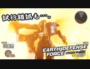 【EDF:IR】出撃！まったり戦隊 Part 107【実況】