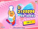 【実況】たくさんの仲間達と大冒険！念願の『星のカービィ　スターアライズ』をプレイ　Part29