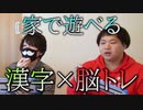 【脳トレ】ひらがな4つで漢字を生み出せ！ 前編【オリジナル】
