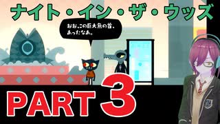 #３【ショッピングモールでナチュラル万引き】ナイトインザウッズ（NIGHT IN THE WOODS）【ダーク青春ゲーム朗読実況】