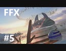 【FF10 祝 人気投票１位！！】FFX ＃5～覚悟の物語～